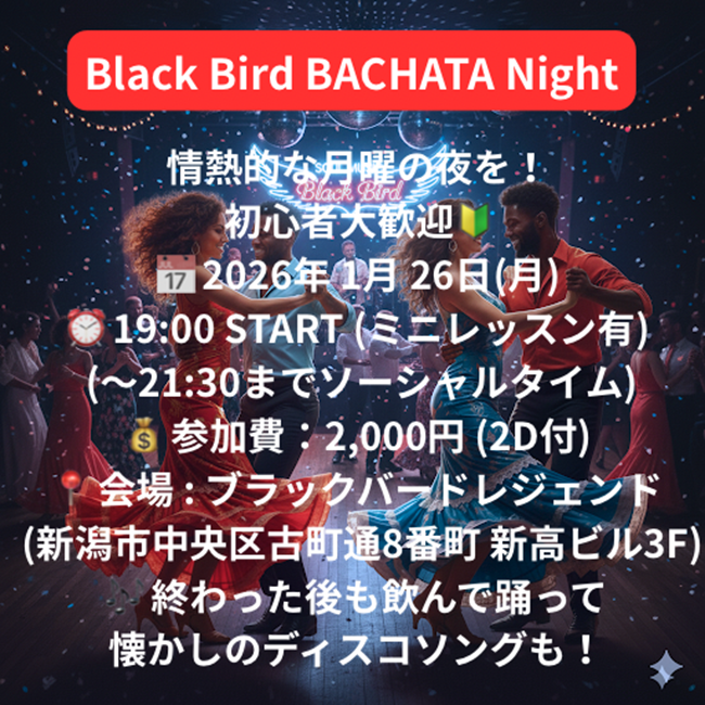 新潟 サルサ バチャータ Salsa Bachata